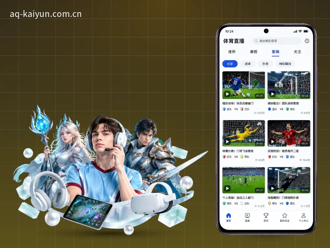 用开云 APP看球，高清流畅不卡顿