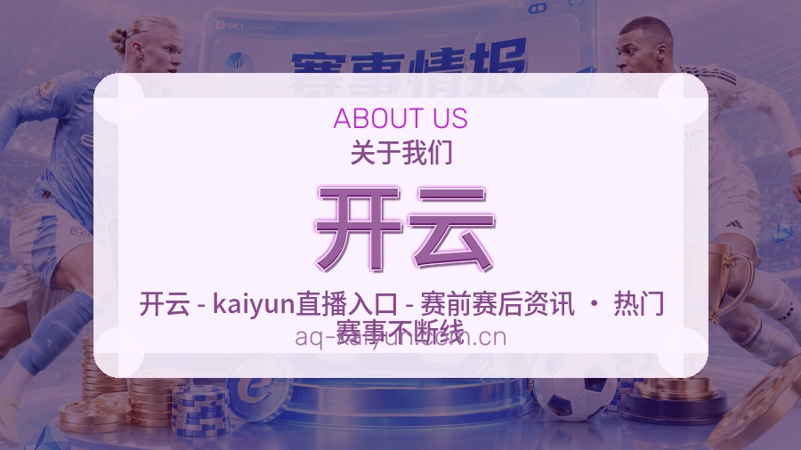 开云关于我们